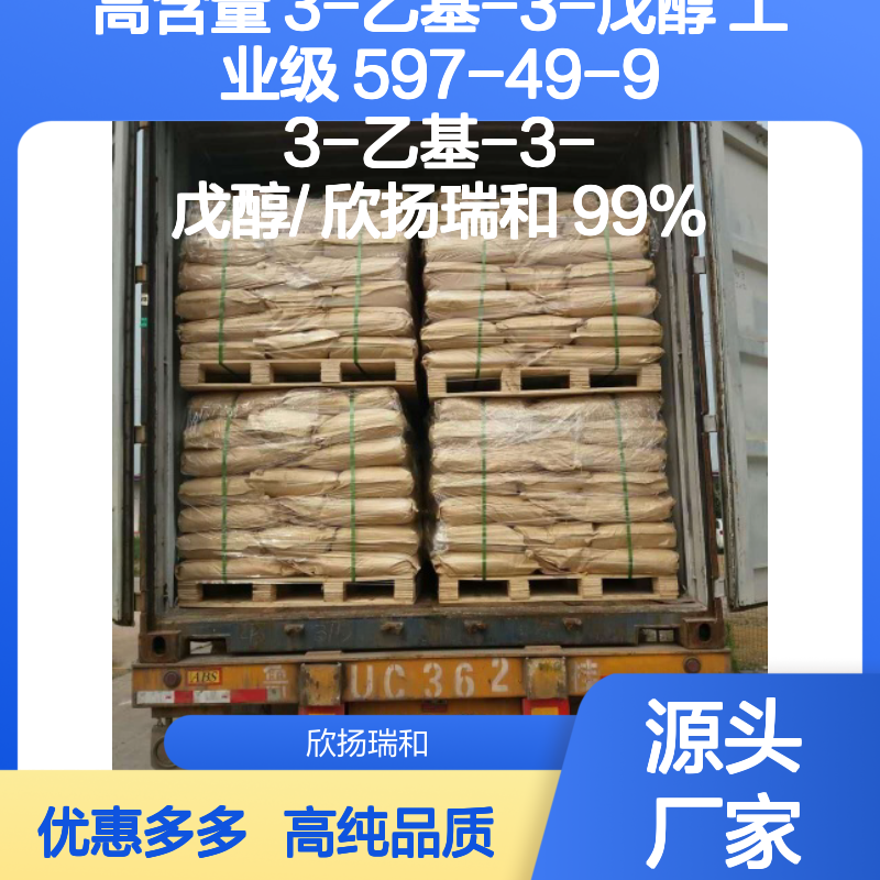 高含量 3-乙基-3-戊醇 工业级 597-49-9 3-乙基-3-戊醇/ 欣扬瑞和 99% 