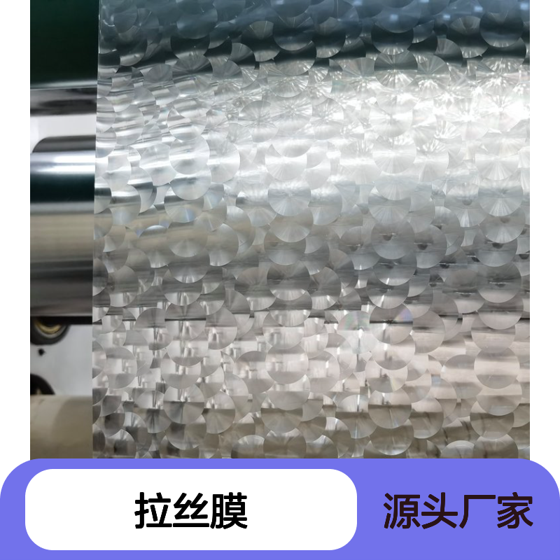 标签印刷磨砂膜 满天星拉丝膜 质感优异粘合力强生产批发