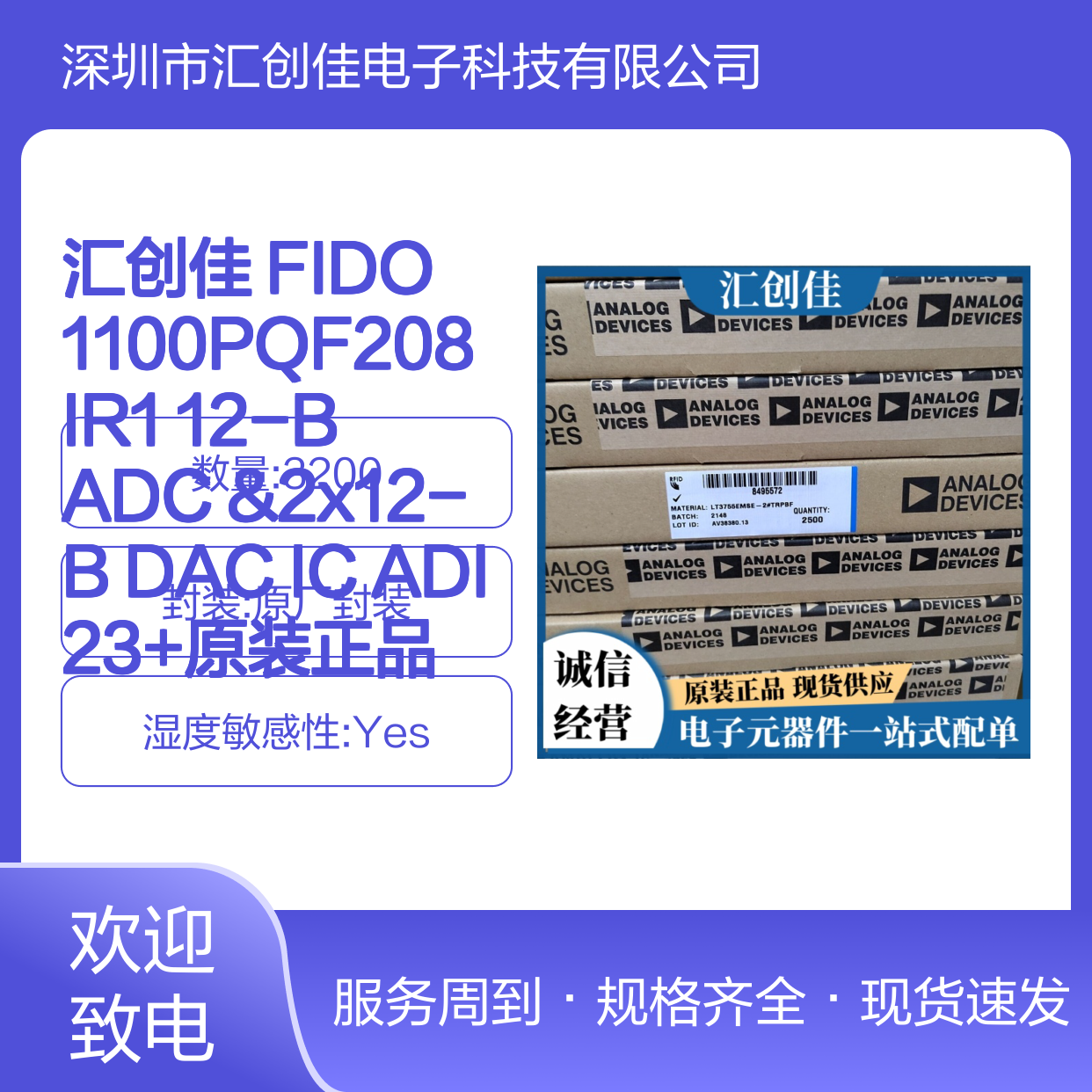 汇创佳 FIDO1100PQF208IR1 12位ADC 双12位DAC集成电路 ADI原装