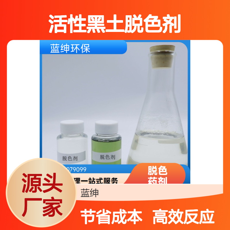 废水处理活性黑土脱色剂 石油化工印染用 渗透力强
