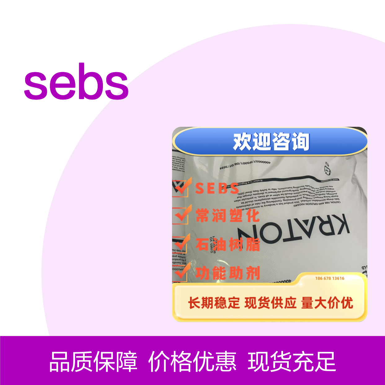 美国科腾SEBS G1653VO 热塑性弹性体 改性配方 热熔胶密封剂涂料应用