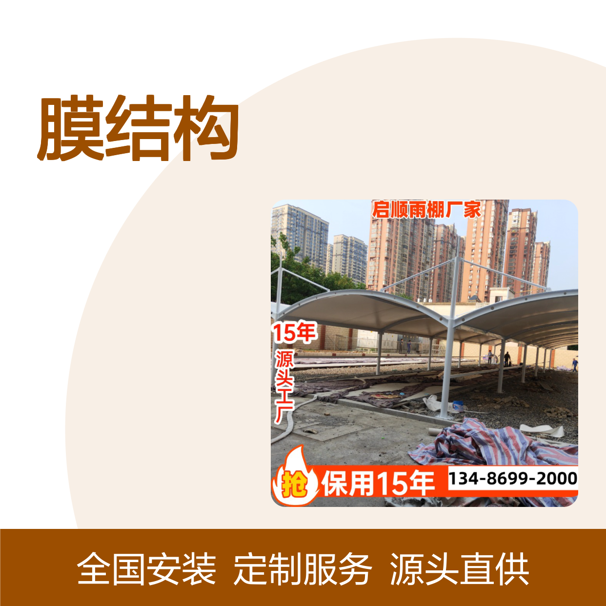 启顺膜结构车棚 15年质保源头厂家 全国安装定制加工