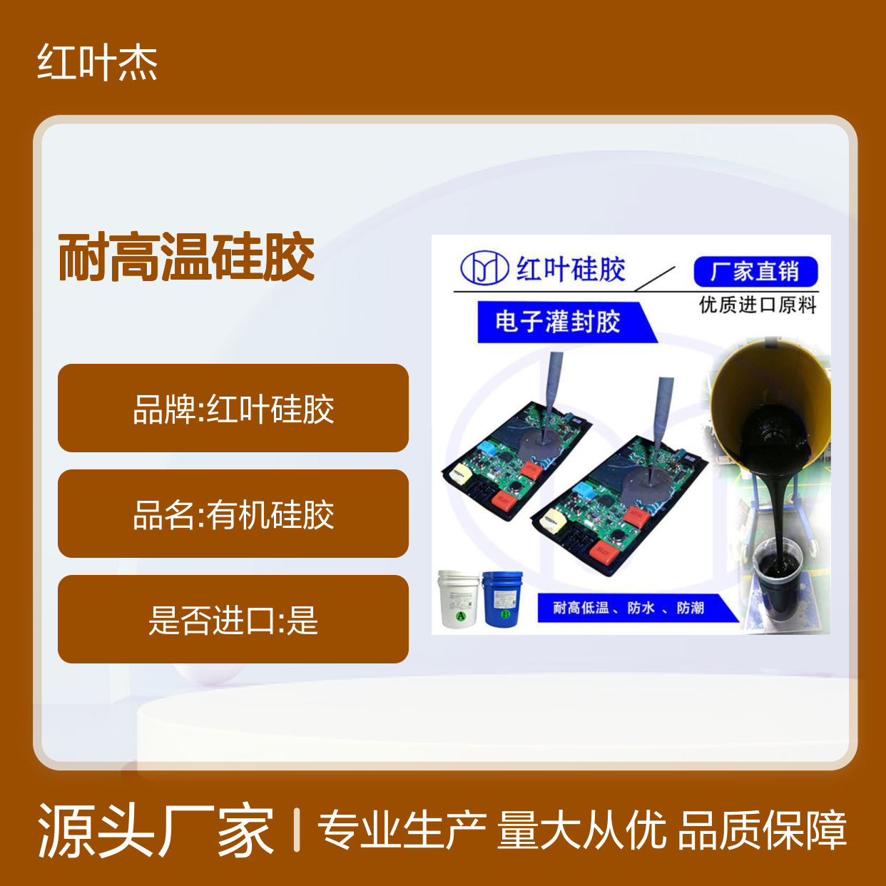 LED灯专用耐高温硅胶原材料 防水防潮 阻燃VO级