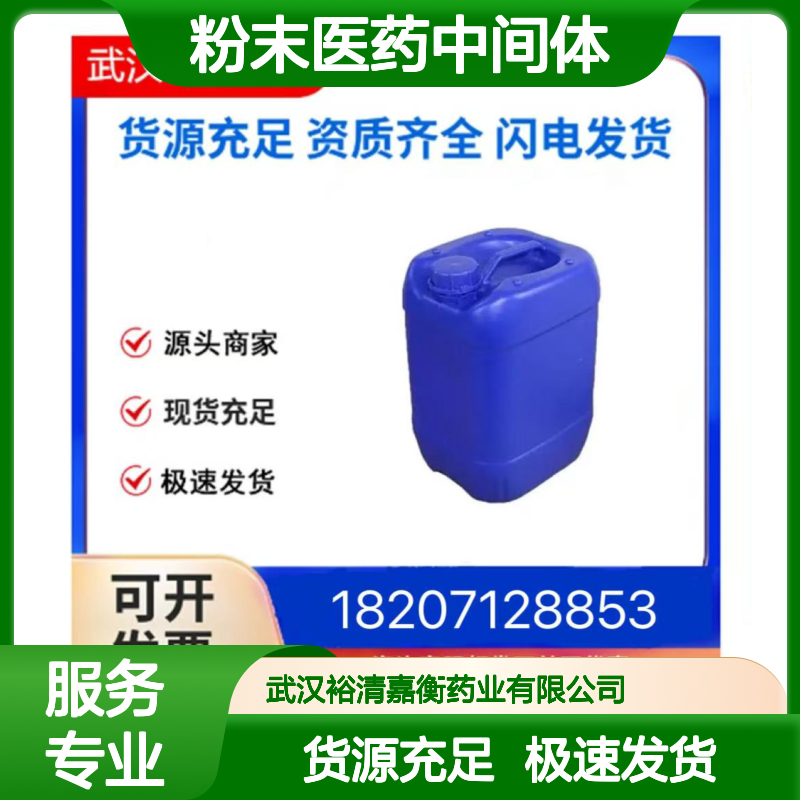 叔戊醇钠溶液CAS:14593-46-5乳霜色粉末医药中间体