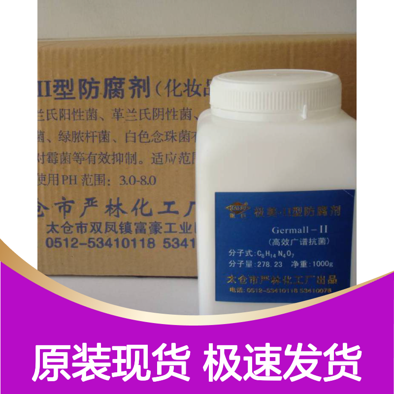 极美-2 重氮咪唑烷基脲 防腐剂 78491-02-8 广谱抗菌