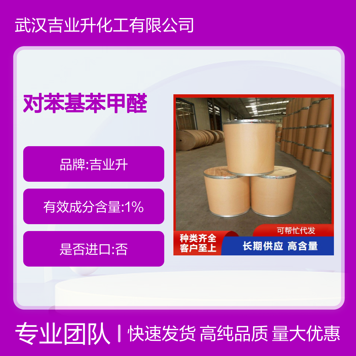 吉业升化工 99% 对苯基苯甲醛 3218-36-8 黄色粉末 工业助剂