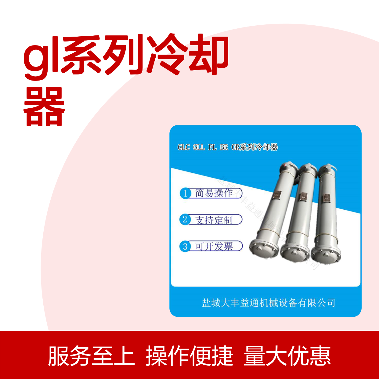 GL系列列管式冷却器 紫铜管材质 结构紧凑 定制服务