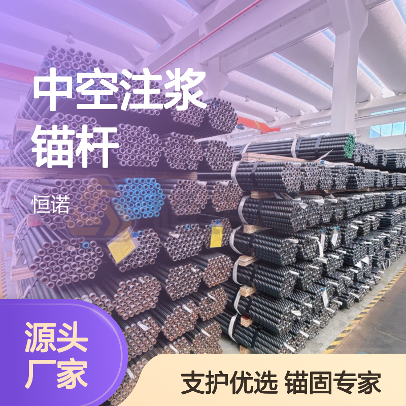 R系列自钻式中空锚杆 隧道支护一体化 施工便捷