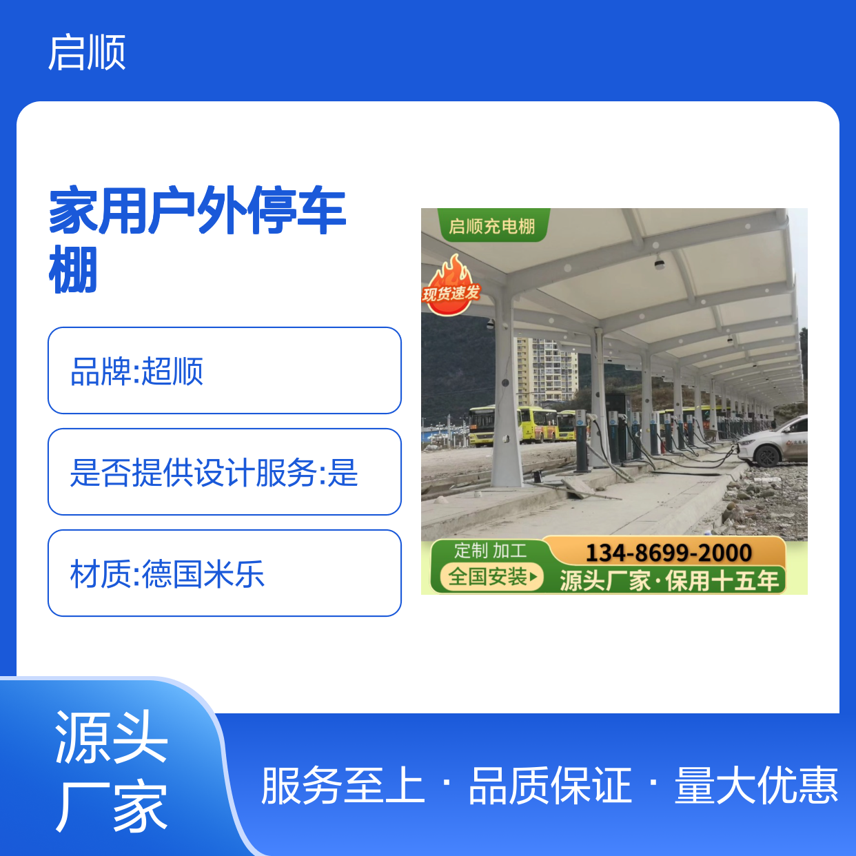 启顺家用户外停车棚 钢构膜材 遮阳防晒 定制加工