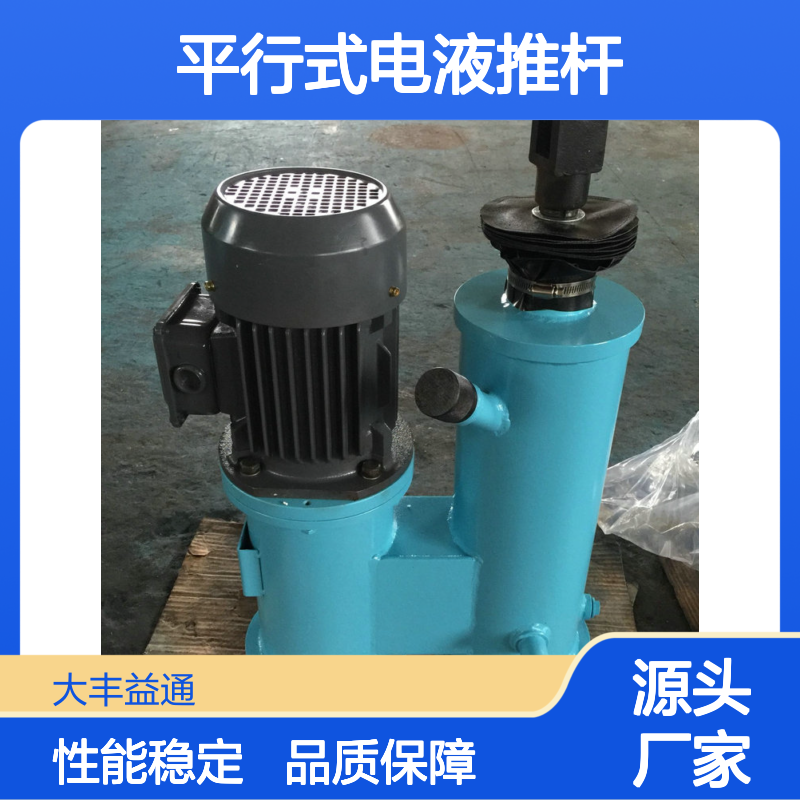 DYTP1750平行式电液推杆 电机驱动液压控制 过载保护