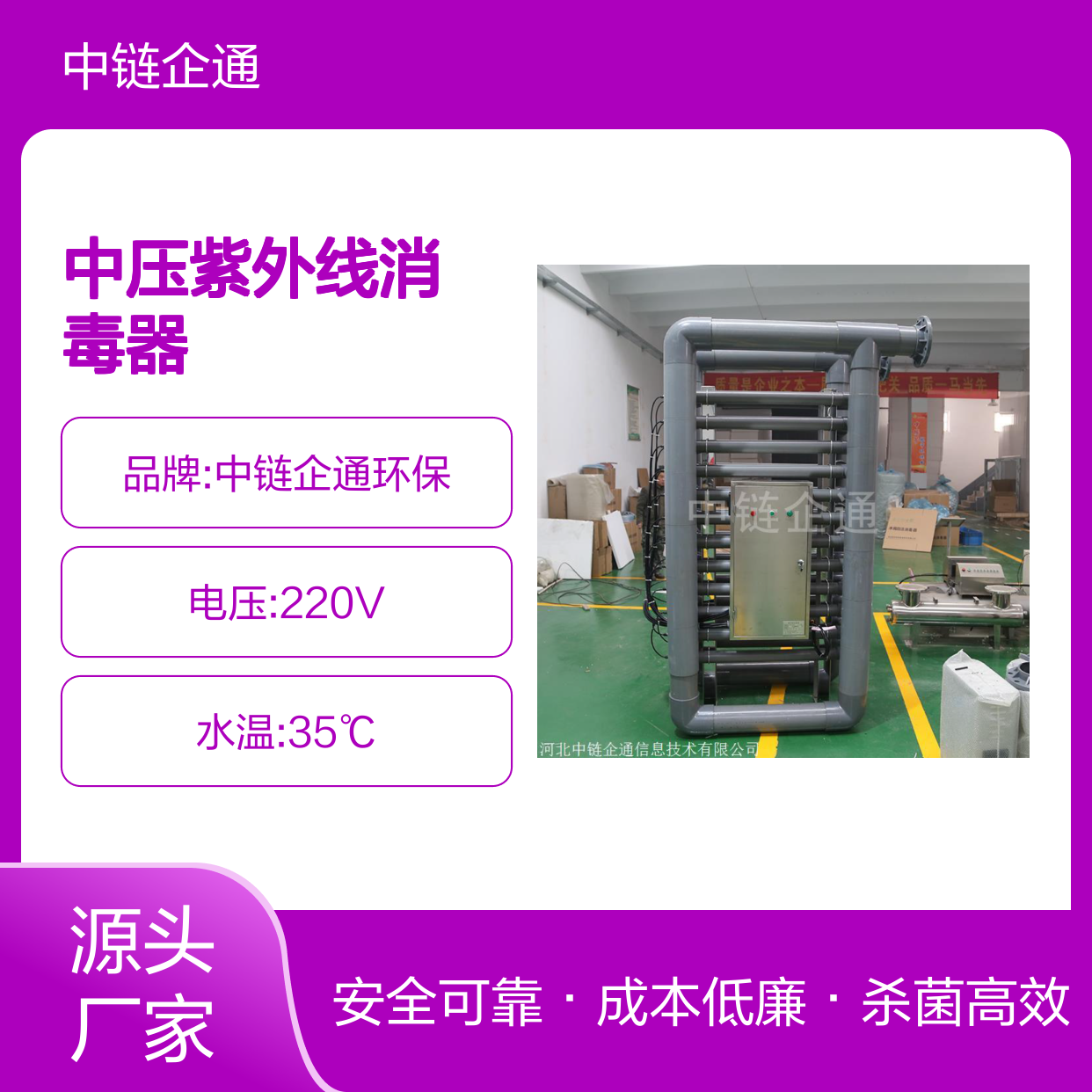 中压紫外线消毒器 高效杀菌设备 使用便捷 成本低廉