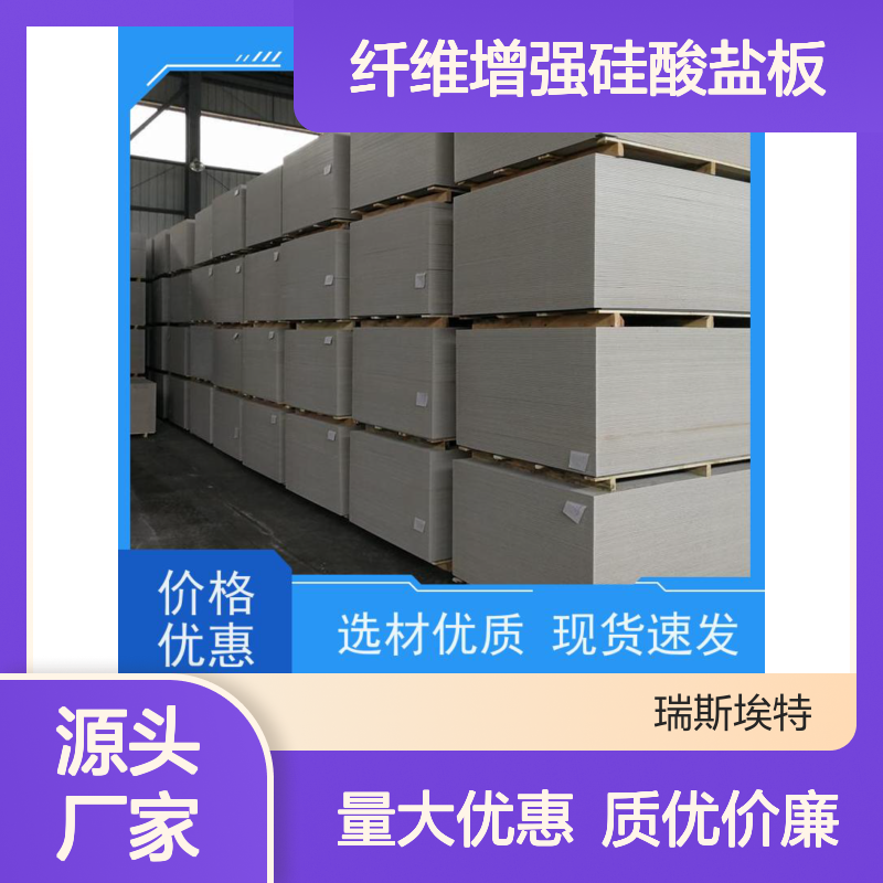 瑞斯火克一级纤维增强硅酸盐板 A1级耐火材料