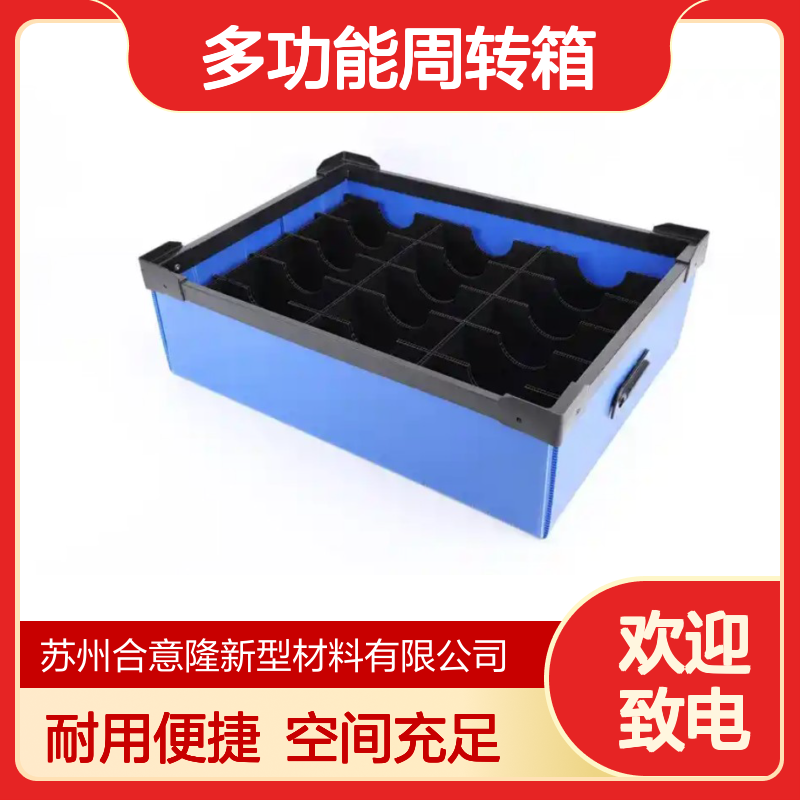 合意隆 蓝色可折叠全包式中空板骨架箱带内衬多功能周转箱运输箱