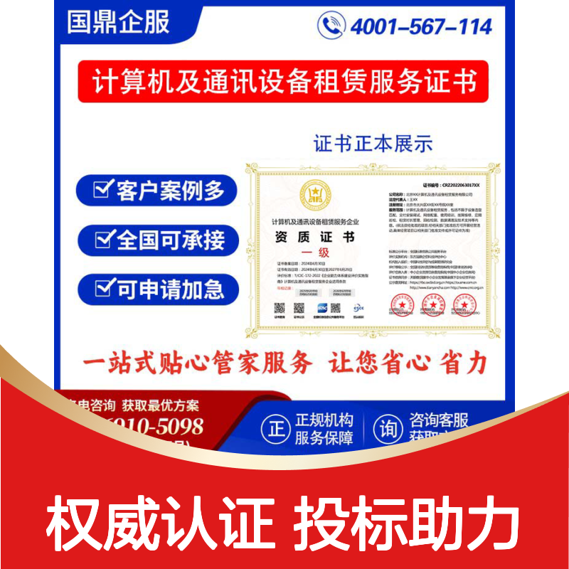 计算机及通讯设备租赁服务企业资质证书 投标加分 多网可查 ESCE