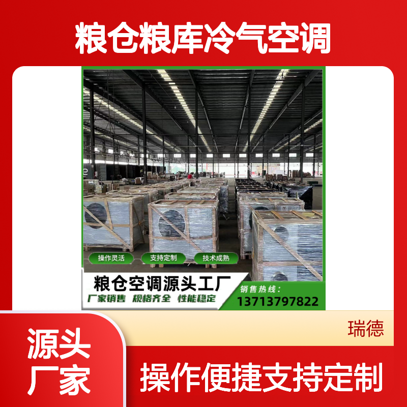 粮仓粮库冷气空调 支持定制高效节能 技术成熟