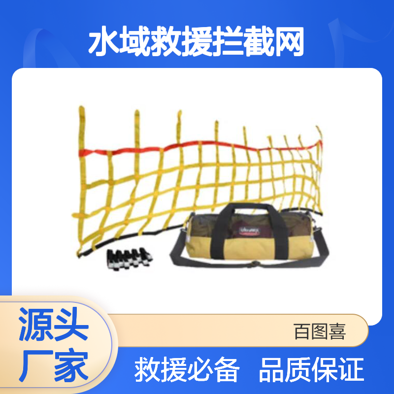 百图喜安全防护用品供应 日本Ultrawit 水域救援拦截网
