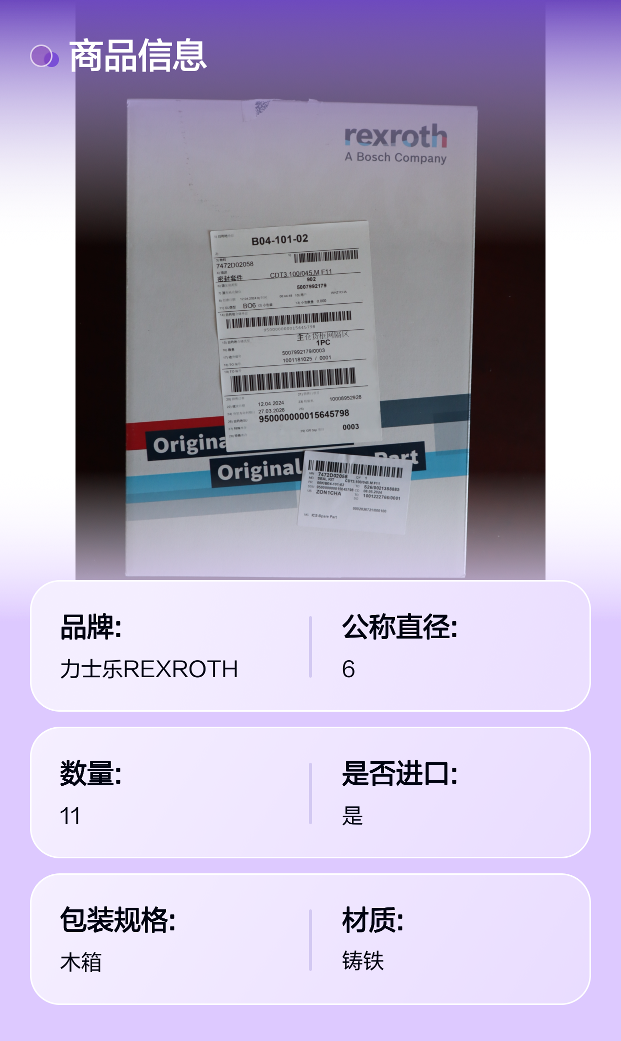 力士乐REXROTH蓝色铸铁密封套件 液压系统用 德国进口