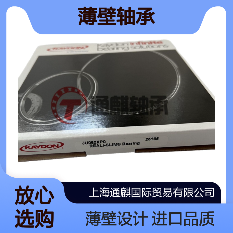 美国进口KAYDON薄壁轴承JU060XP0应用于机床行业