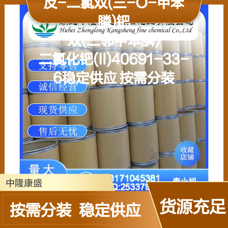 反-二氯双(三-O-甲苯膦)钯 40691-33-6 稳定供应 按需分装