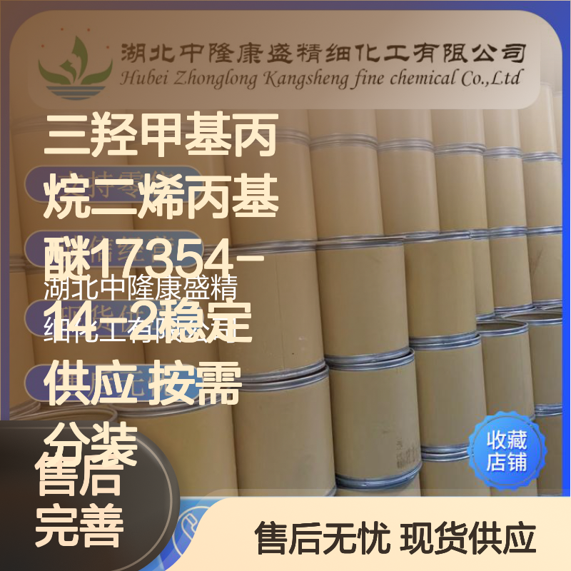 三羟甲基丙烷二烯丙基醚17354-14-2稳定供应 按需分装