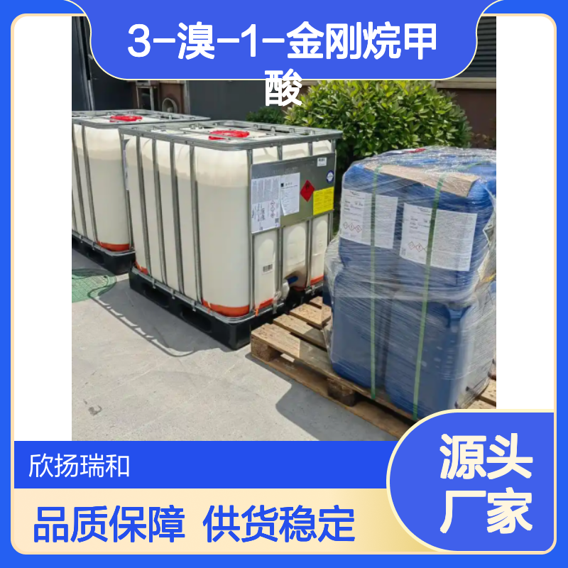 高含量3-溴-1-金刚烷甲酸 工业级原料 应用广泛