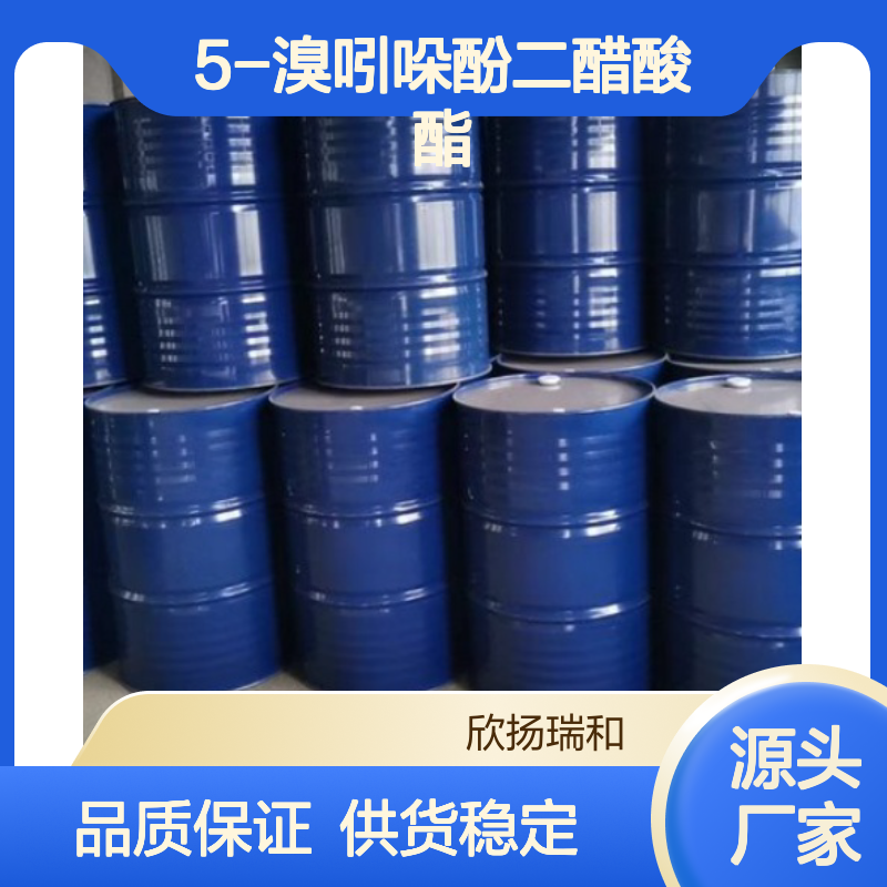 高含量5-溴吲哚酚二醋酸酯 工业级标准 合成中间体