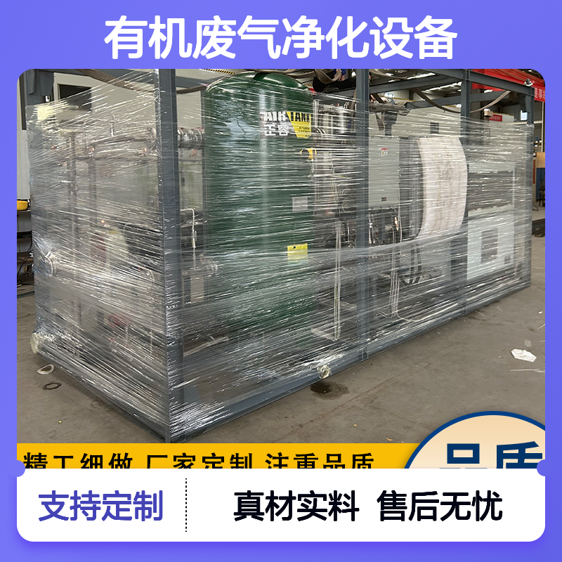 专业有机废气净化设备核心部件采用耐腐蚀材质使用寿命长