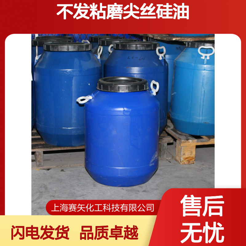 赛矢牌不发粘磨尖丝硅油 好烘干纺丝硅油 拳头产品