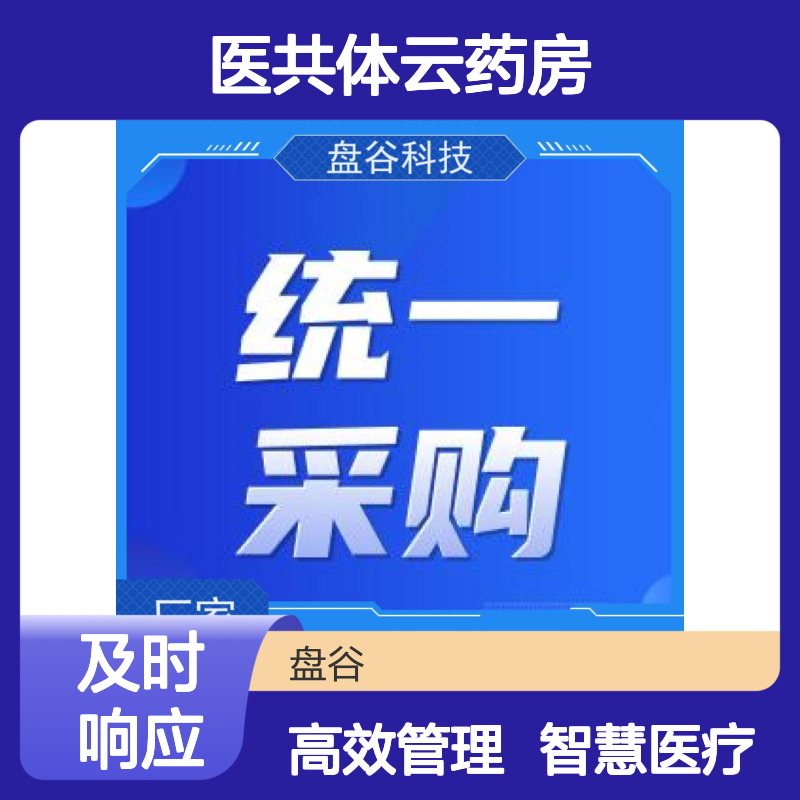 盘谷医疗 智能硬件 研发厂商 紧密型县域医共体建设方案