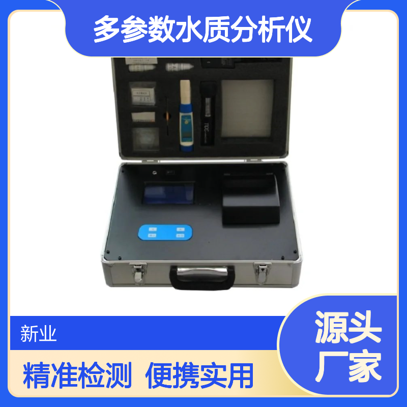 XY-0113多参数水质分析仪 水厂应急检测仪 便携式水质多 参数测 量仪