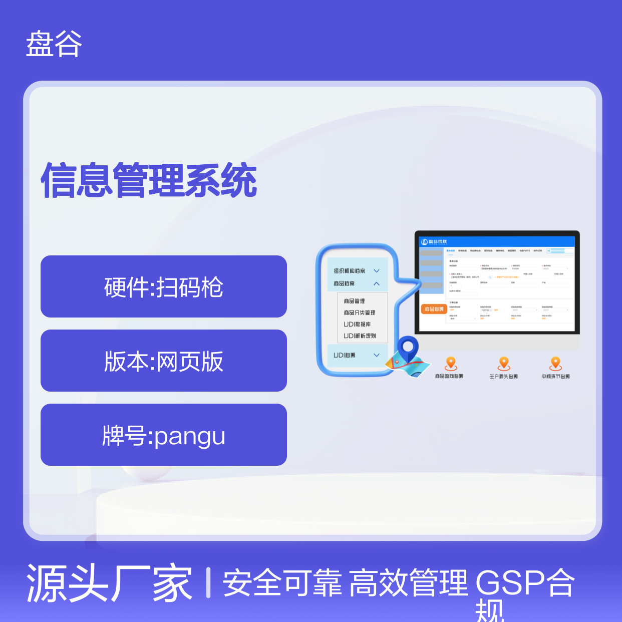 盘谷医疗二类信息管理系统 GSP新规入库验收 全程可追溯