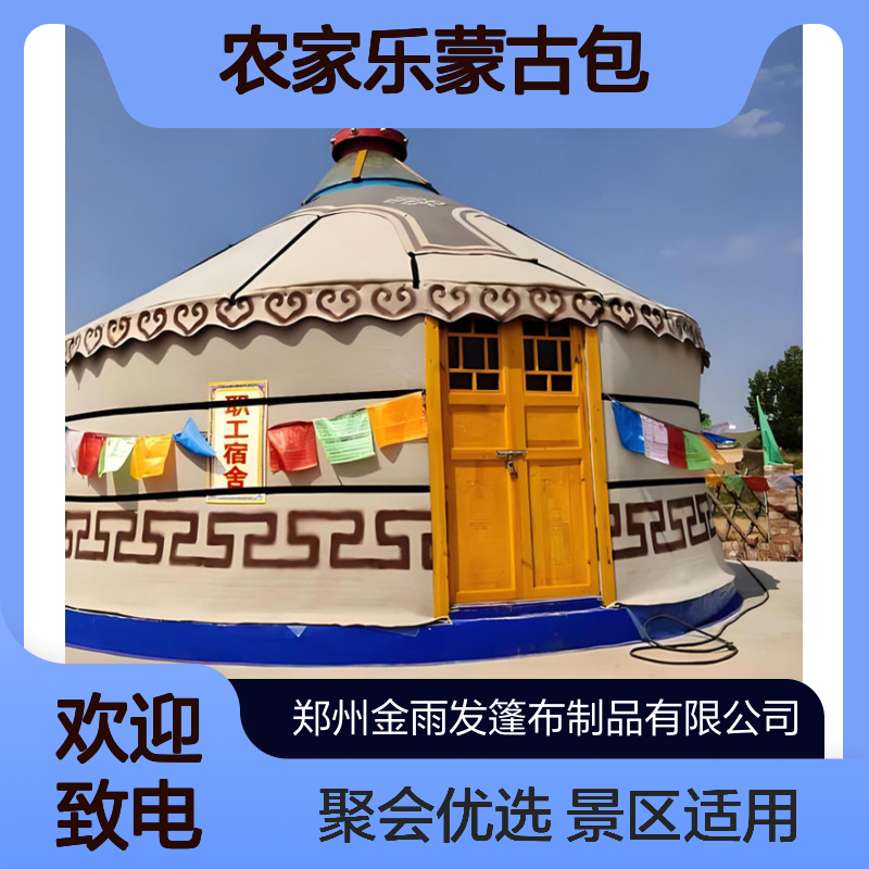 金雨发农家乐蒙古包 尖顶圆形 适用景区饭店 全家聚会优选包房