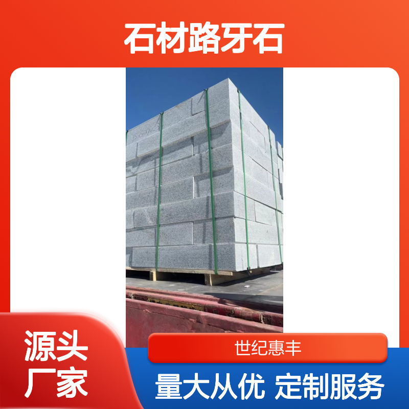 石材路牙石S型 路沿石异形定制 工艺精湛 货源充足