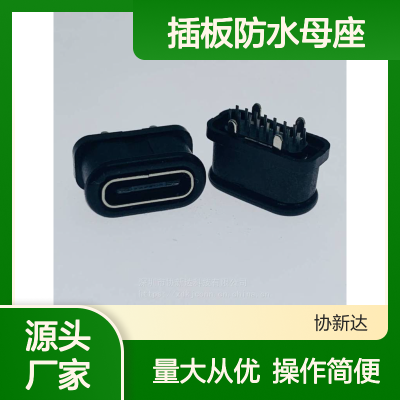 16P TYPEC直立式DIP防水插座 插板防水母座 USB3.1立式直插 高度6.9mm