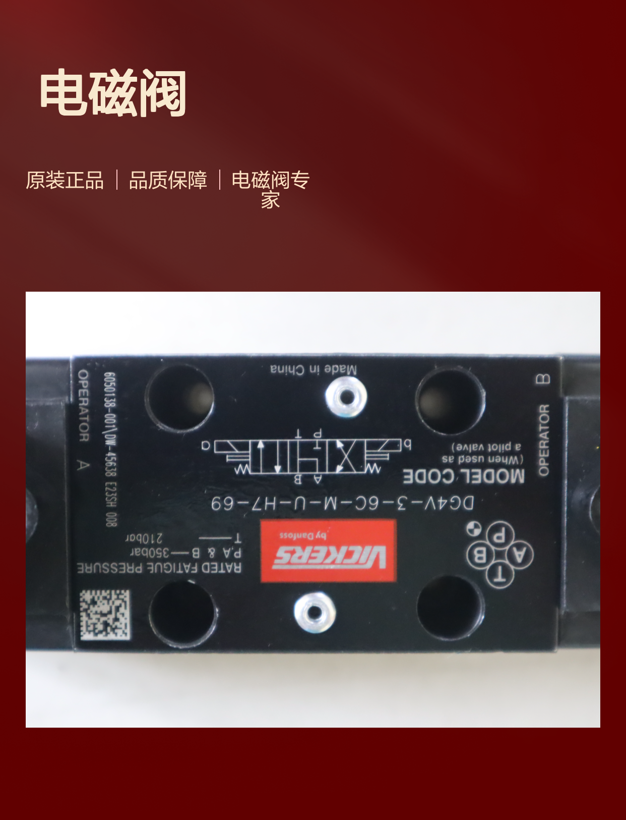 DG4V-3-6C-M-U-H7-69 6050138-001 美国威格士VICKERS电磁阀