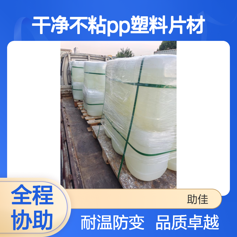 干净不粘PP塑料片材硅油耐高温不黄变选赛矢牌