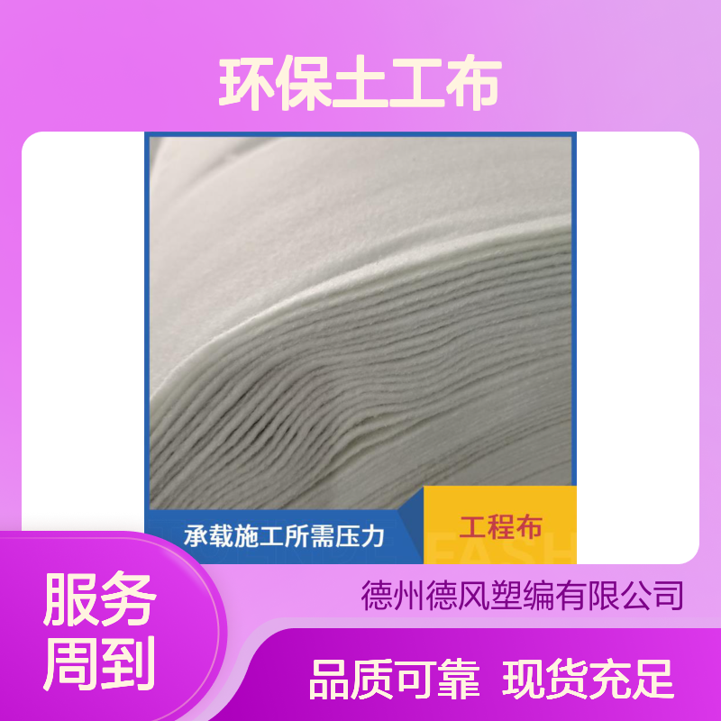 环保土工布 耐用时间长 防止路面反射裂缝 应力分散快速 德风塑编