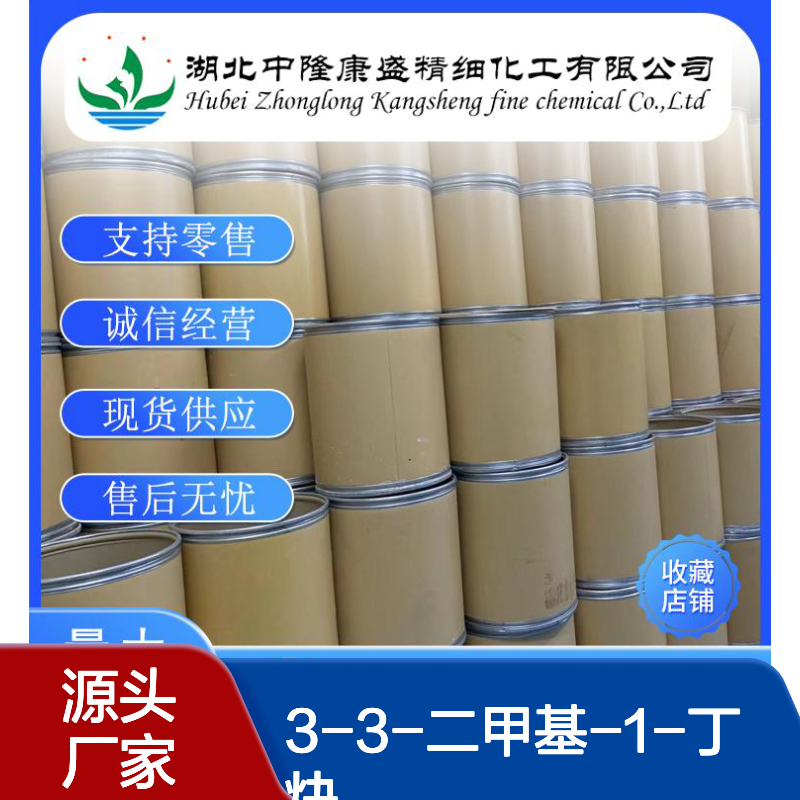 3-3-二甲基-1-丁炔 叔丁基乙炔917-92-0稳定供应 按需分装
