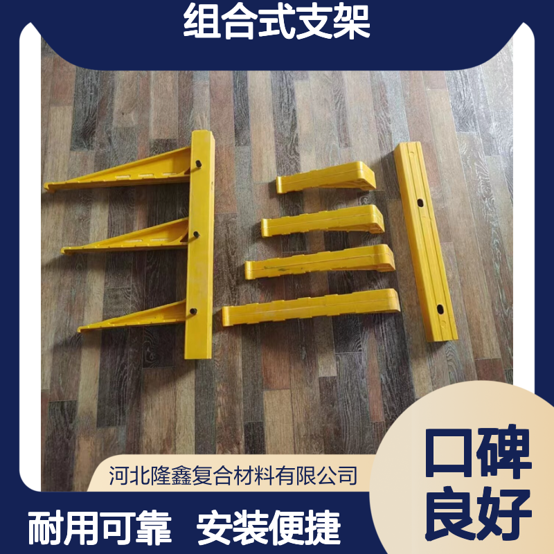 隆鑫直供 预埋式复合材料 SMC电缆支架 组合式支架