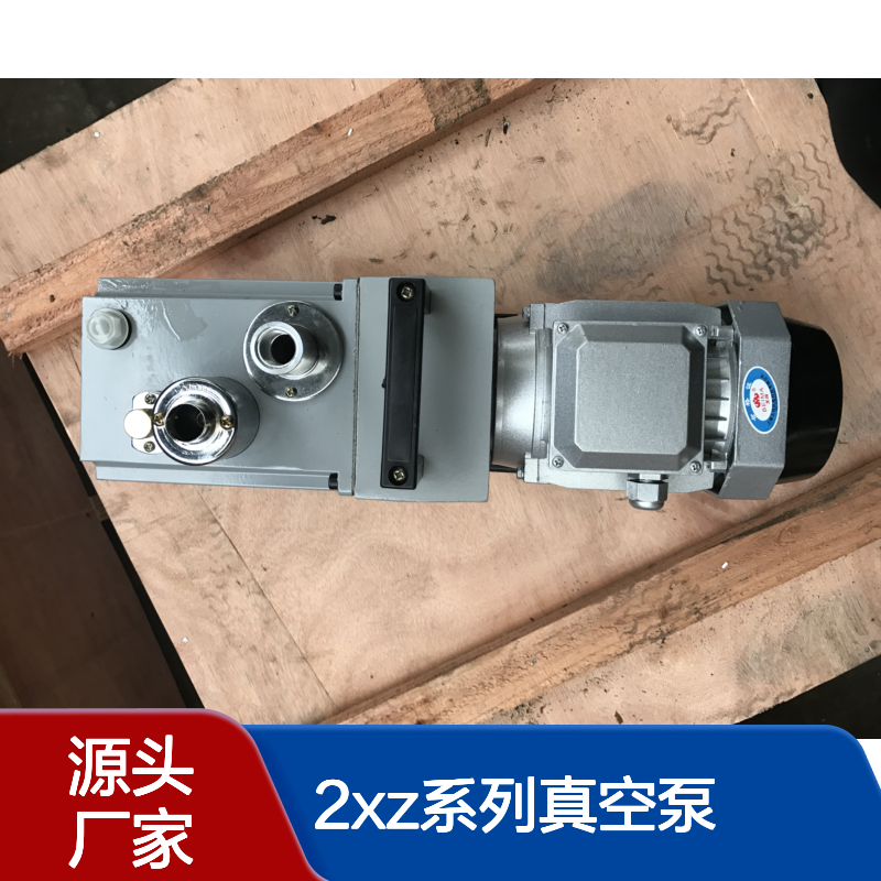博生水泵 2XZ系列真空泵 食品 电力 机械工厂用泵 吸塑 实验室