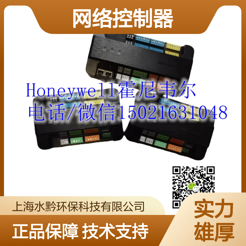 霍尼韦尔Honeywell SMA-8005-5YR 网络控制器 楼宇自控专家之选