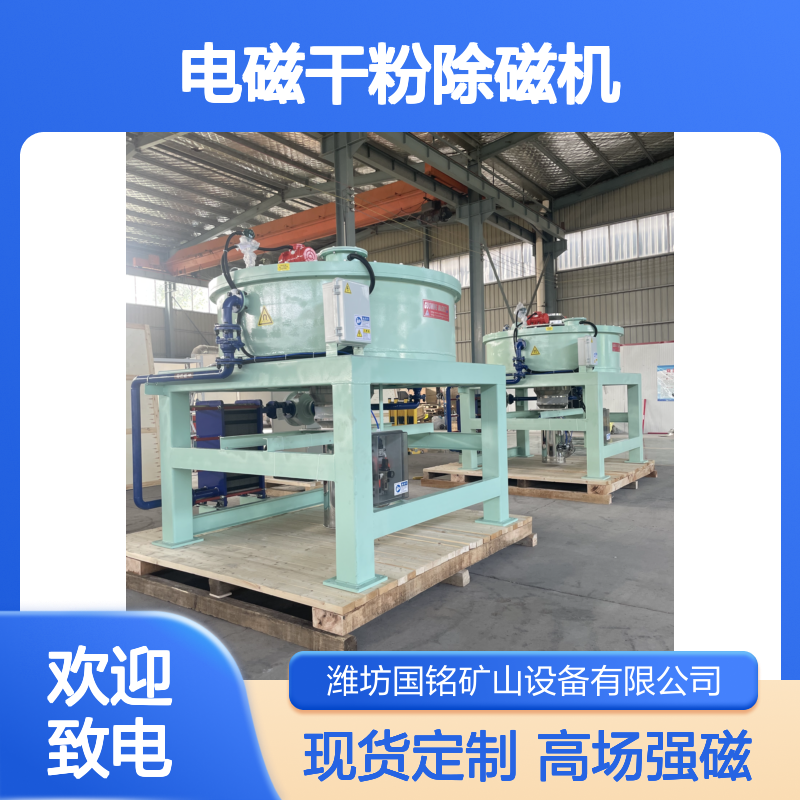 3万高斯锂电专用电磁干粉除磁机 厂家直供 现货定制高场强