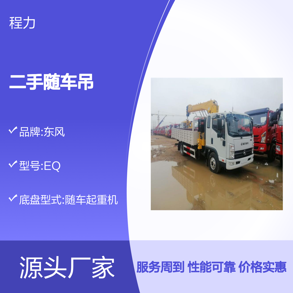 5吨二手随车吊低价