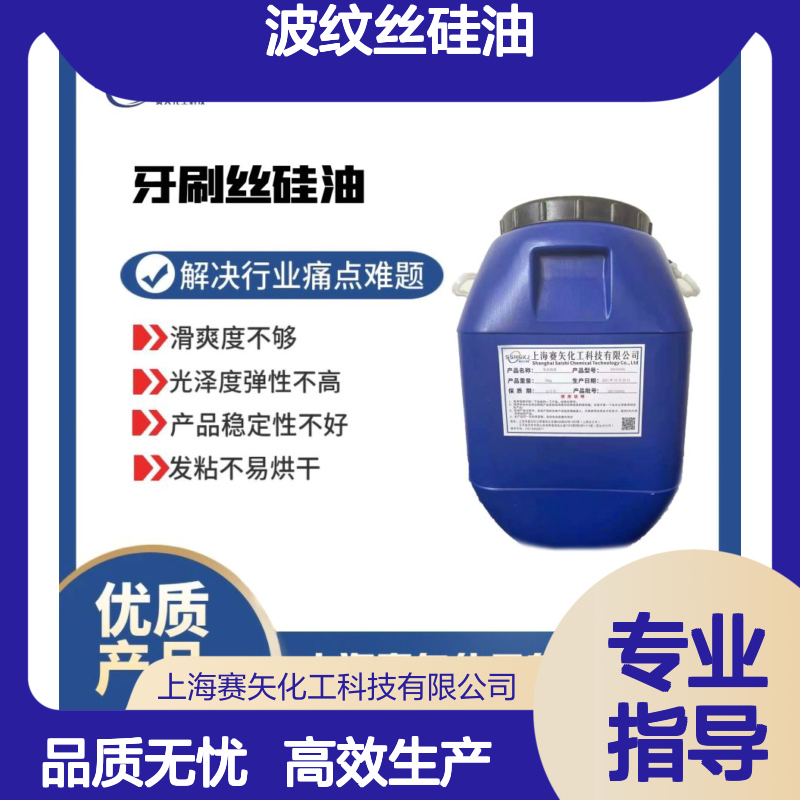 蓬松环保没有气味的波纹丝硅油极限滑度好选赛矢好用