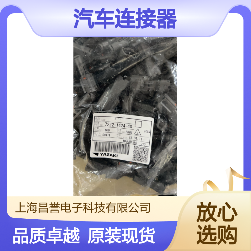 YAZAKI矢崎7116-1530端子 原装现货,汽车连接器