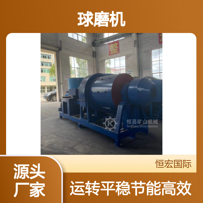 恒昌矿山机械可倾式湿磨机球磨机 金矿专用22KW选金矿设备