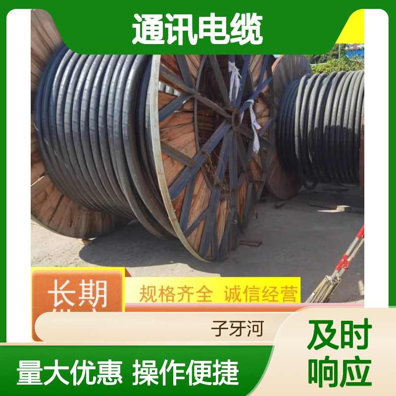 子牙河电缆 通讯电缆回收 专业诚信 新旧不限 规格齐全质量保障