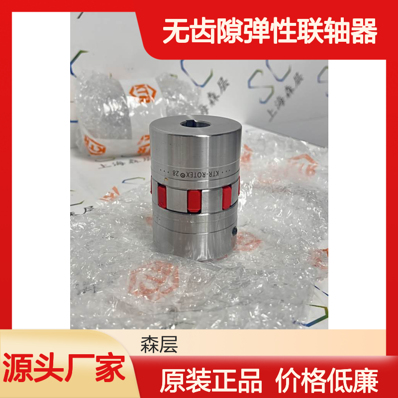 原装KTR无齿隙弹性联轴器ROTEX R28 ST 92SHA 38-20