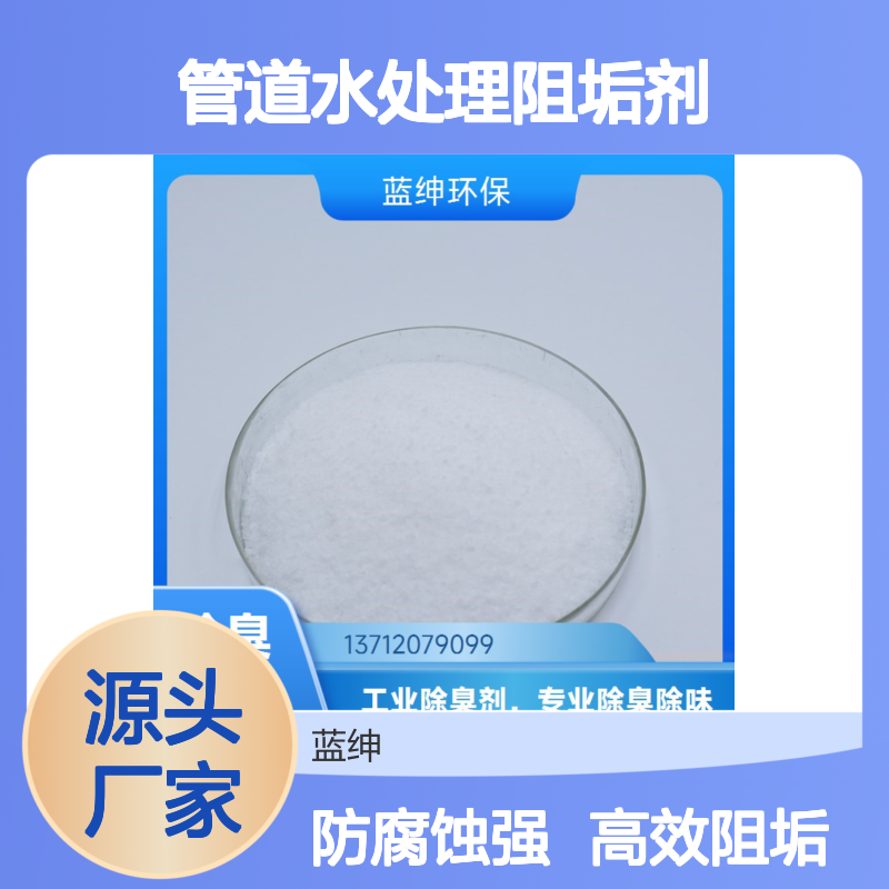 循环管道水处理阻垢剂 减缓腐蚀阻止结垢 无色液体