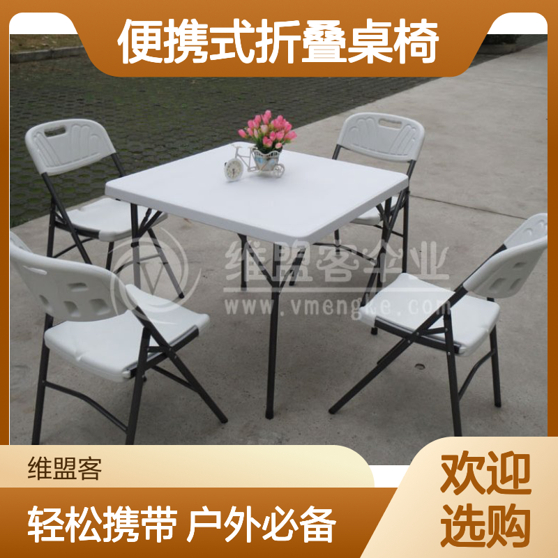 便携式折叠桌椅 铝合金材质轻便耐用 户外野餐露营必备装备